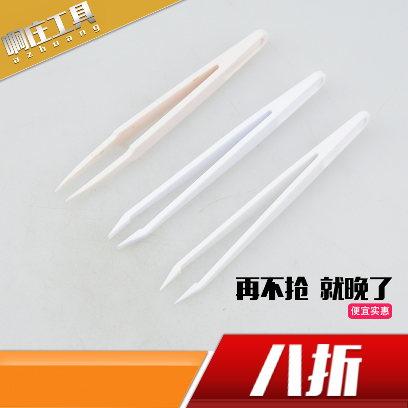 Antistatic plastic tweezers white tweezers dust-free purifying tweezers plastic tweezers pointed wide head flat head carbon fiber