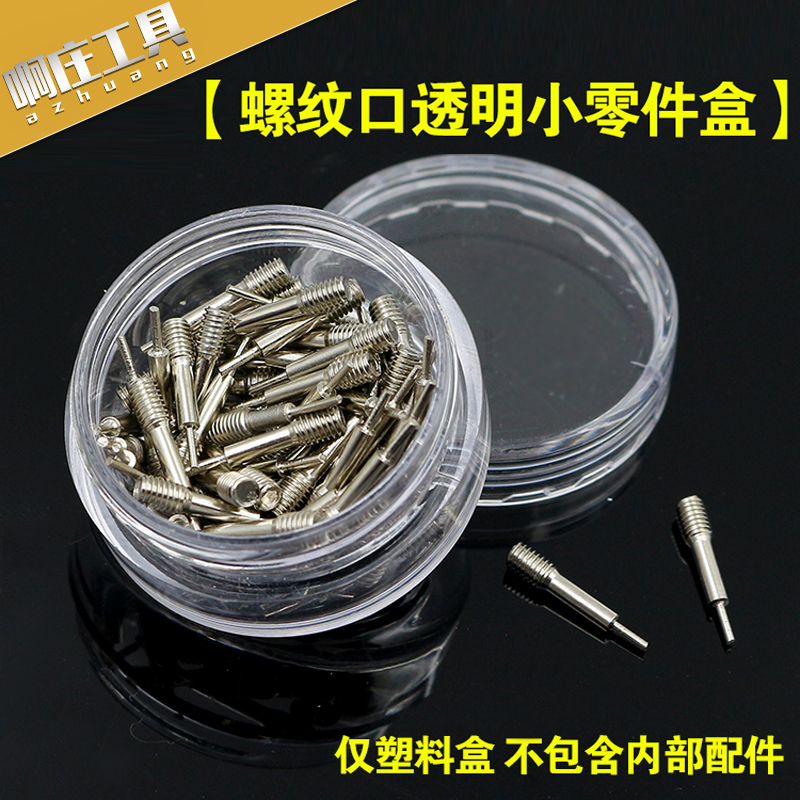 Round small parts box threaded mouth sealing tool containing box with lid sub transparent concave bottom plastic box