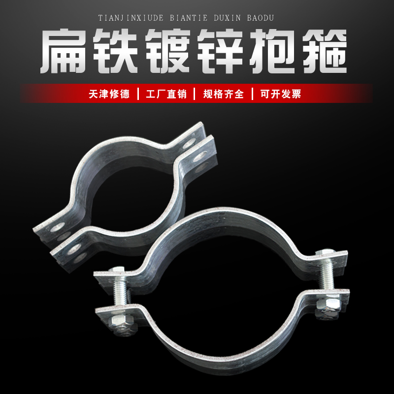 Flat Iron Steel Band Wire Rod Hoop Galvanized Double-sided Fixer Cement Pole Lamp Rod Steel Pipe column pipe clip Large number