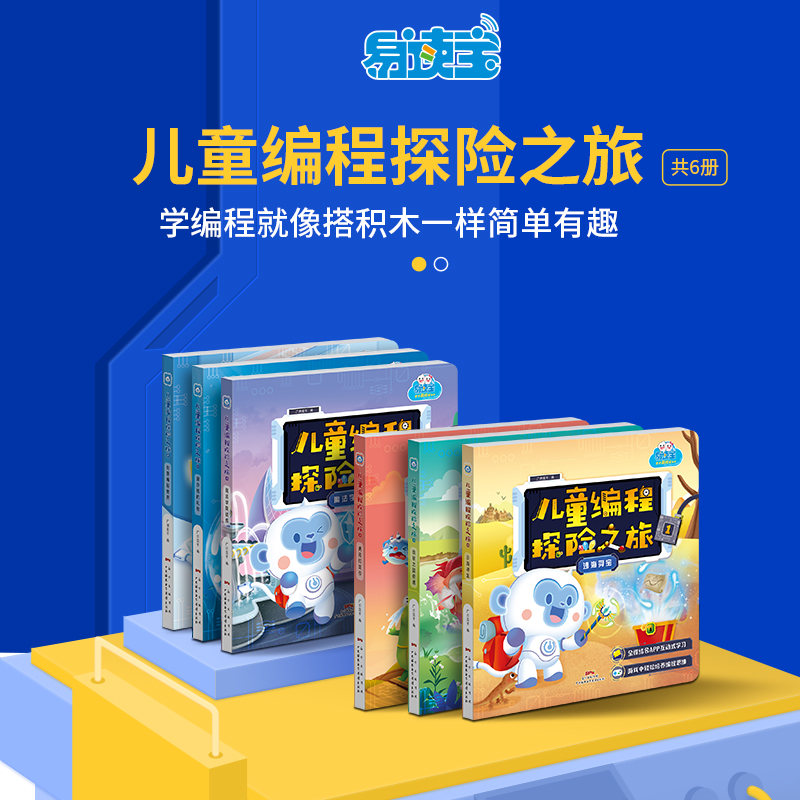 Easy-to-read children's programming design enlightenment children's adventure programming design journey (without smart point read pen)