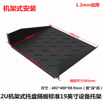 2U Rackmount tray Cabinet shelf partition totem cabinet fixed board Speaker power amplifier tray 465*400mm