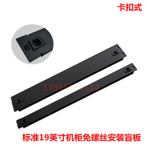 Screw-free 1u plastic snap blind plate Tool-free cabinet cooling baffle 2U cover plate mask panel totem cabinet available