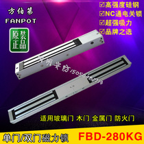 Fang Bodi copper core magnetic lock FBD-280KG with signal light wooden door Glass door metal door lock