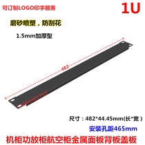 1U cabinet blind board totem 19 inch amplifier aviation cabinet Server chassis wiring 2U3U4U5U6U cover plate