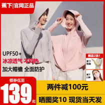 Banana down sunscreen clothing shawl female anti-UV skin clothing ice silk sunscreen outdoor charred down official web Sport windbreaker