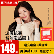 Under the banana intelligent heating scarf winter cervical vertebra warm hot compress physiotherapy instrument under the electric heating scarf to give gifts