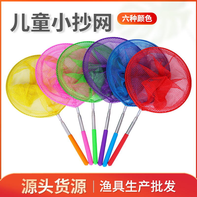 Children's stainless steel fishing net copy net retractable fish fishing shrimp fishing dish insect net outdoor children's toy net bag