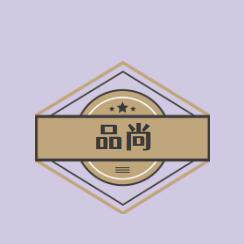 品尚星樾