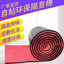 Sound insulation cotton Sound insulation board silencer cotton wall self-adhesive doors and windows Indoor bedroom ktv recording studio Sound-absorbing materials