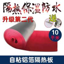 Roof insulation cotton insulation material Self-adhesive sun room roof roof insulation board Top floor waterproof insulation sun protection
