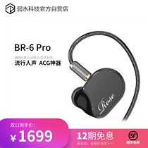 BR6-PRO six-unit moving iron in-ear professional monitor HIFI wired MMCX interchangeable cable pop headset