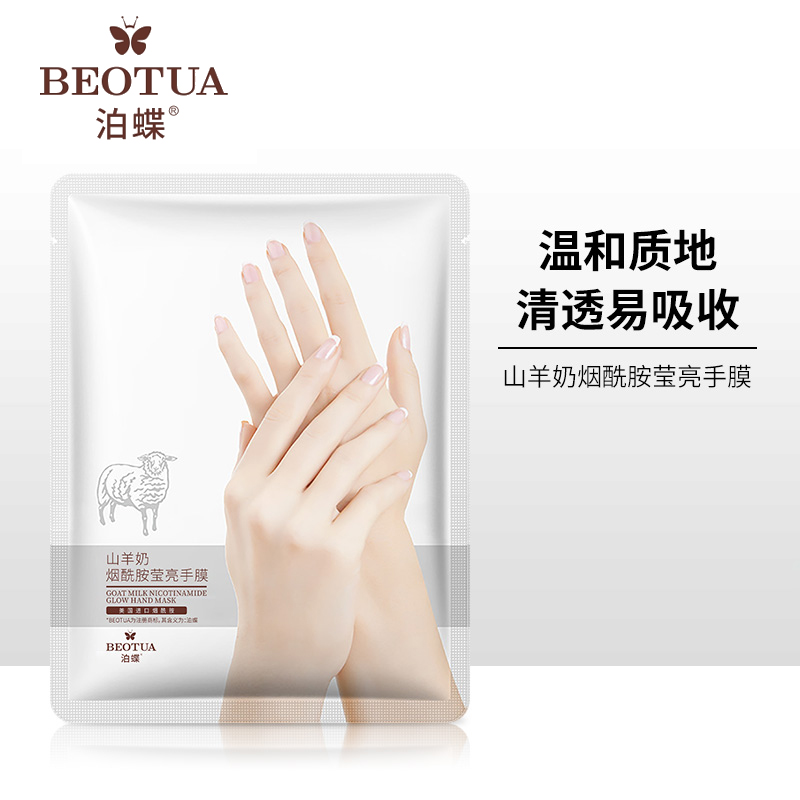 Poebutterfly goat's milk hand film tender white moisturizing niacinamide water replenishing moisturizing anti-dry crack with hands and feet care foot film patch-Taobao