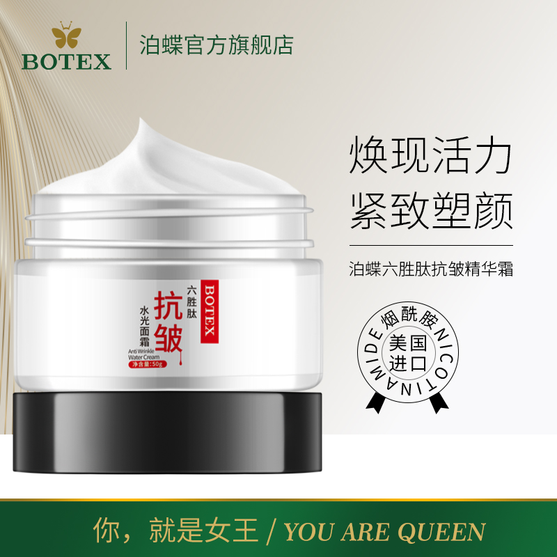 Bodie hexapeptide anti-wrinkle water light Moisturizing Cream Firming moisturizing fade fine lines NC