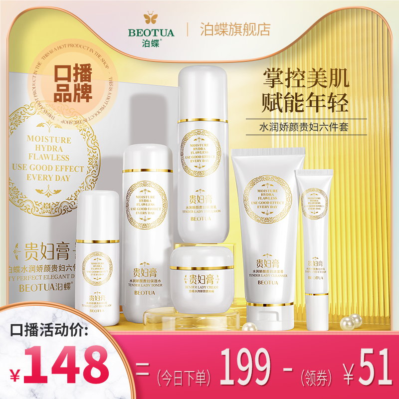 Butterfly noble lady six-piece set noble lady ointment skin care products hydrating lotion moisturizing set cosmetics for men and women hf