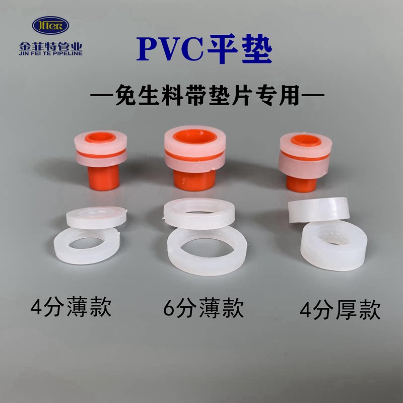 PVC gasket anti-leakage sealing gasket 4 points and 6 points instead of raw material with 4 points for silicone gaskets