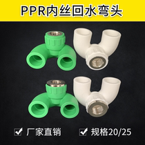PPR4 Sub-20 Backwater bend hot and cold water pipe Silk U Type of pipe fittings 25 turn 1 2 circulating water internal wire elbow accessories