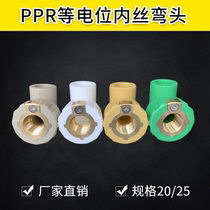 Equipotential internal wire elbow PPR pipe fitting ppr hot water pipe fittings 4 points 20 6 points 25 earth anti-leakage wiring
