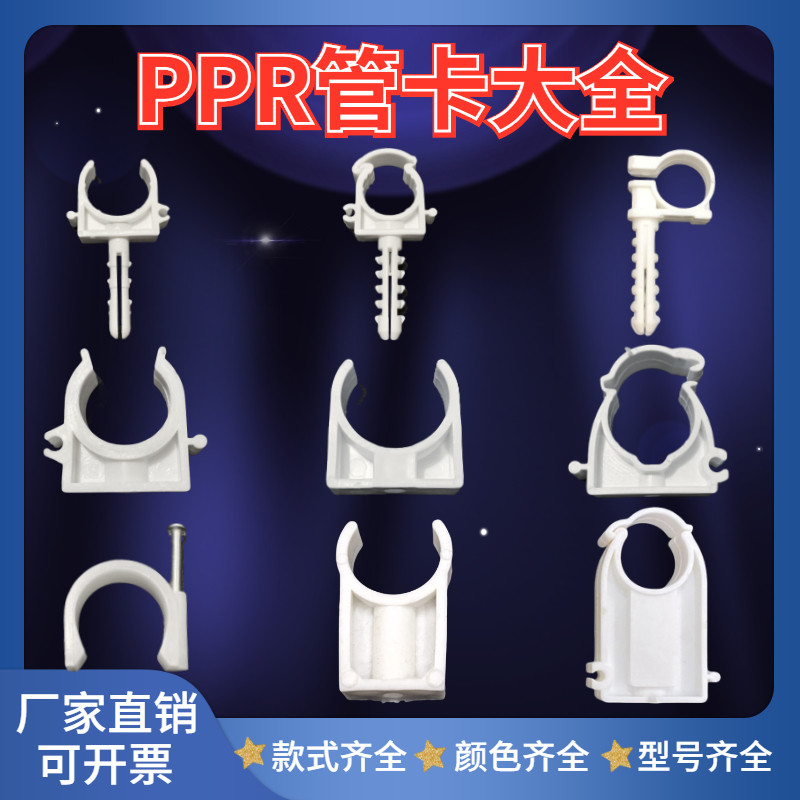 ppr tubing accessories clip DN20 hose tube card PPR tubing PVC plastic U type card PPR tube card holder