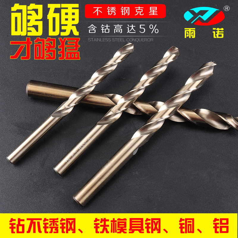 Yu Nuo cobalt-containing M35 twist drill straight handle high-speed mesh full grinding special stainless steel metal reamer drill bit