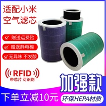 Adapted millet air purifier filter core 1 2 2S 3 Pro in addition to formaldehyde antibacterial except smog