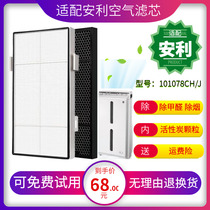 Applicable Yixin Anli air purifier strainer 101076ch filter core except formaldehyde
