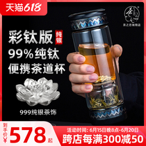Tea lovers 999 pure silver tea water separation tea cup men pure titanium double layer glass portable filter high-end tea dag cup