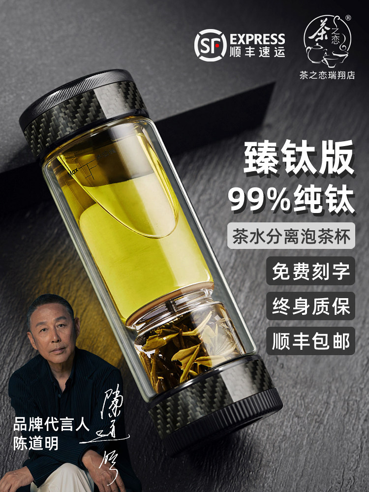 Tea love Titanium edition tea water separation tea cup men's portable business water cup High-grade double filter glass