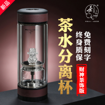The love of tea the god of wealth tea decoration tea separation tea cup double glass filter tea cup male portable water Cup