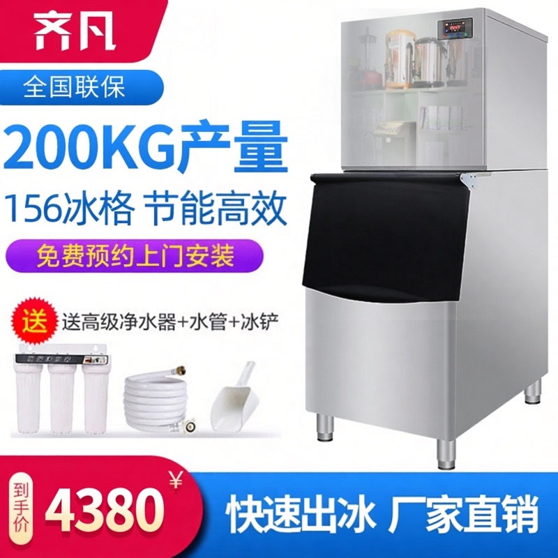 Qifan Ice Machine for Commercial Use in Milk Tea Shops, 200Kg/250Kg, Large Capacity Ice Cube Maker for Bars and Ktvs