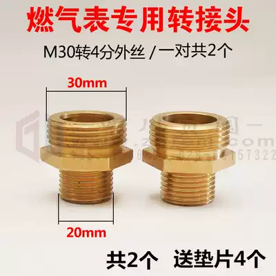 Gas meter straight Joint Smart Card gas meter Joint direct pipe double outer wire gas meter connector M30 turn 4 points