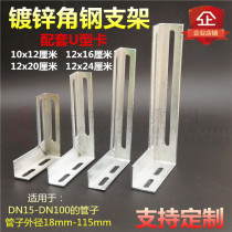 Gas and gas pipeline U-card fixing card angle steel L-type bracket bracket fixing pipe bracket angle steel bracket