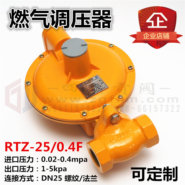 Chengdu RTZ-25 0 4FQ flange thread with cut-off gas regulator Gas pressure reducing valve pressure regulating box
