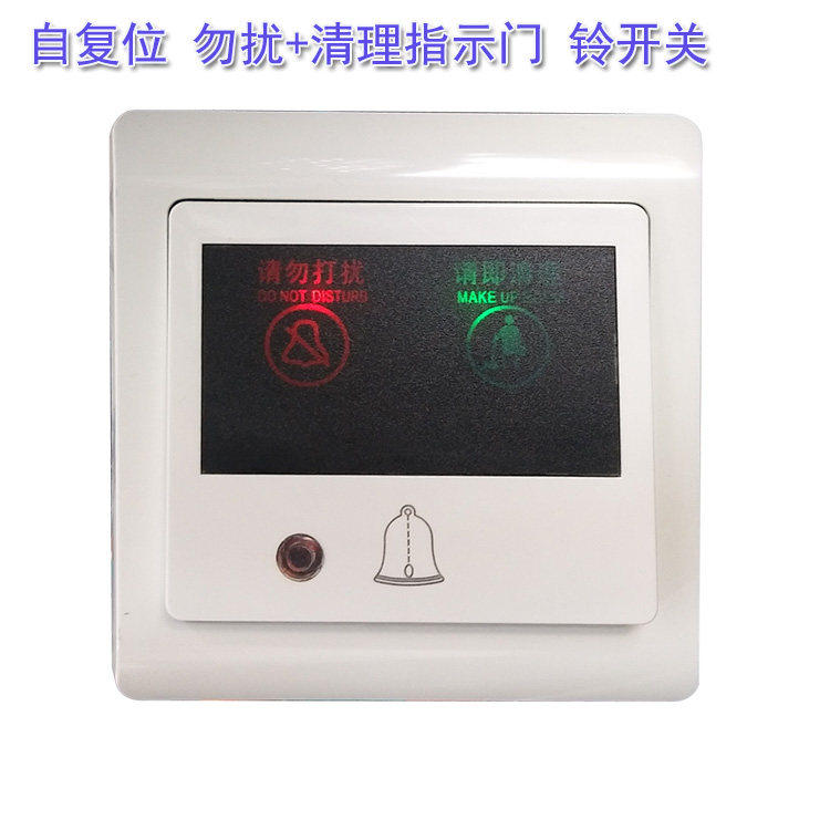 Hotel new high gear large board door display doorbell switch three-in-one room state without nuisance, that is to clean the doorbell switch-Taobao