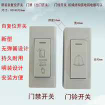 Small access switch Exit switch Self-resetting doorbell switch