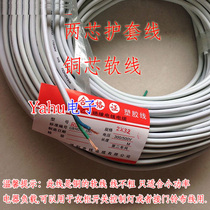Wire White sheathed wire Copper soft wire Wardrobe switch matching wire Double core wire 1.5 yuan a meter