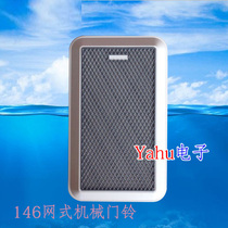 Brightly mounted wired doorbell Hotel room tuning fork mechanical ding-dong doorbell 220v mesh doorbell 146