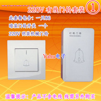 Home wired doorbell AC doorbell 220V mechanical tuning fork doorbell complete set Dingdong doorbell with switch