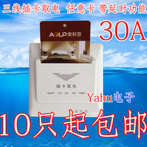 Hotel plug-in card power switch Any card high power 30A with delayed plug-in card power switch energy-saving switch