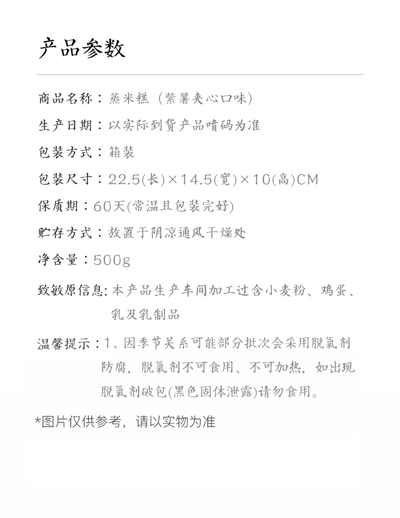 拍2件！贝夫紫薯蒸米糕早餐点心500g