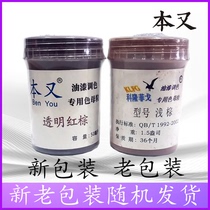 This Again Color Mother Grain (formerly Cologne Figocolor Mother grain) Furniture Repair Toner Single Bottle RMB30