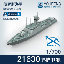 Spot] 1:700 Tour Feng Model TA2170046 Russian 21630 Type Thug-class light frigate
