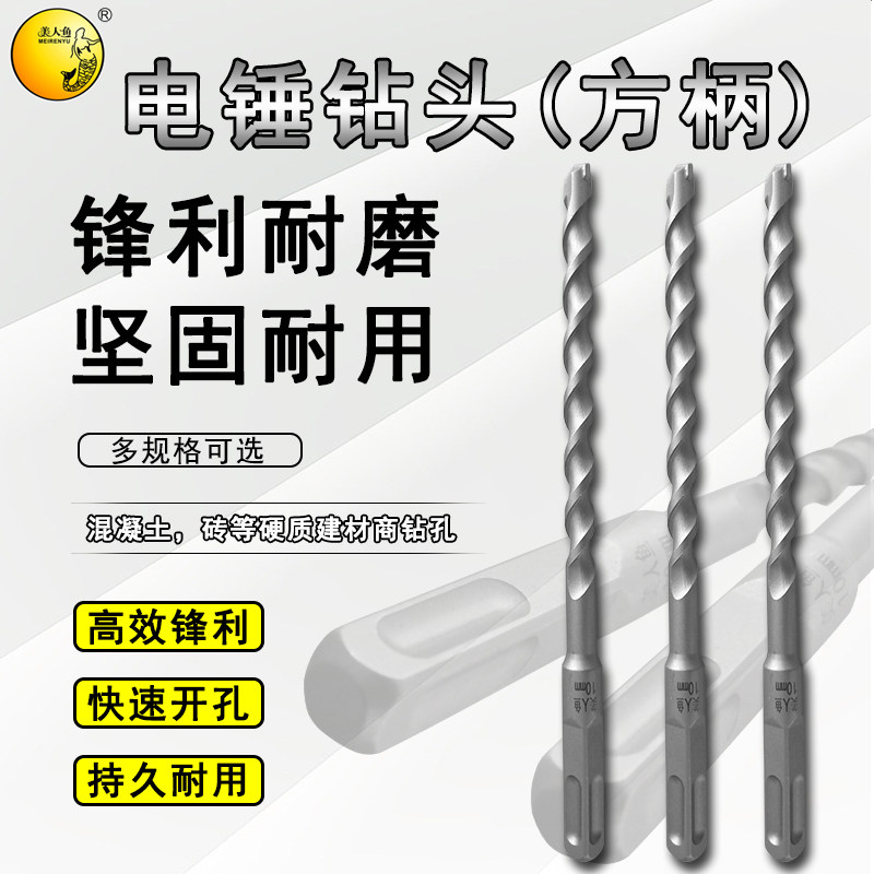 Mermaid electric hammer drill bit square handle Two-groove two-pit concrete bored steel drill hole punching tool