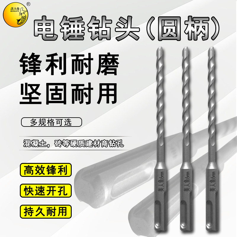 Mermaid electric hammer drill bit round handle two grooves two pits concrete drilling alloy steel drill bit punching tool