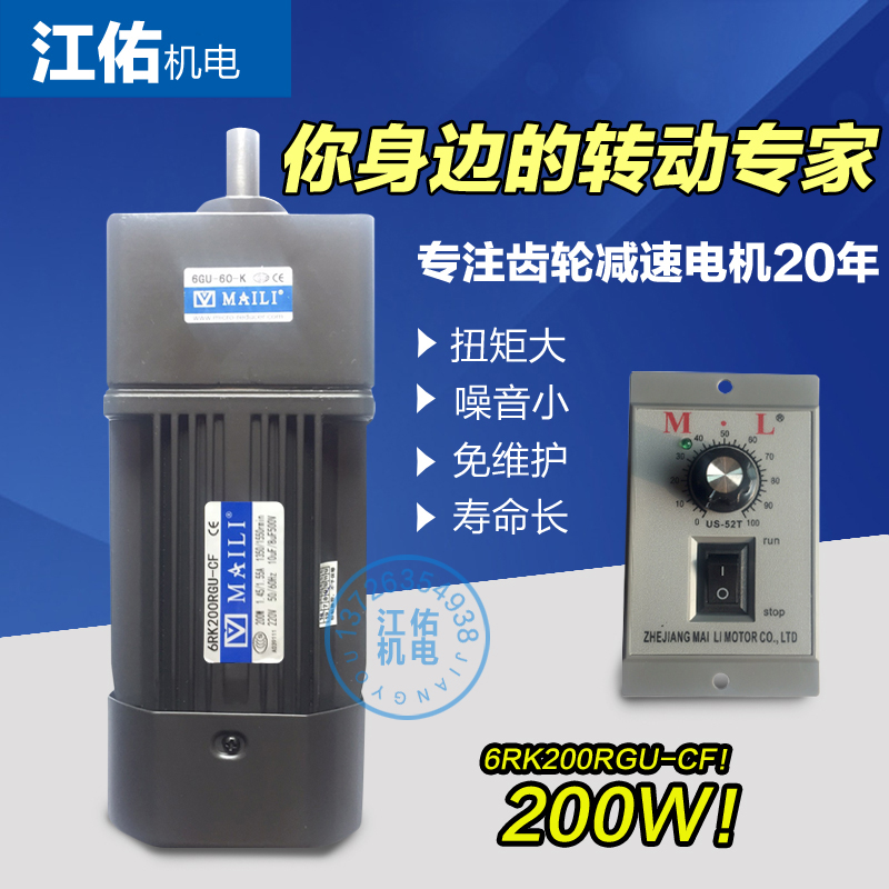 MAILI Mai Li 6RK200RGU-CF export Singapore 200W Mai Li gear reduction motor