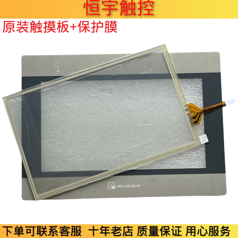 New Weiluntong MT6071IE MT6071IE1WV touch screen touchpad protective film LCD display