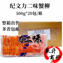 泰国进口力二味蟹柳 寿司专用纪文蟹柳蟹棒火锅解冻即食500g*20包