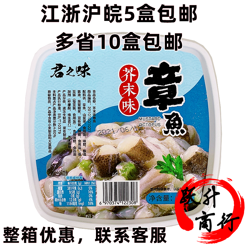 Japanese cuisine Jun's taste mustard octopus Japanese mustard small octopus 500g raw octopus commercial thawing ready-to-eat