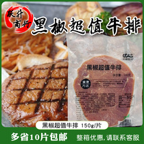 Yuansheng black pepper value steak frozen black pepper steak bagged monolithic steak semi-finished commercial 150g sauce-free package