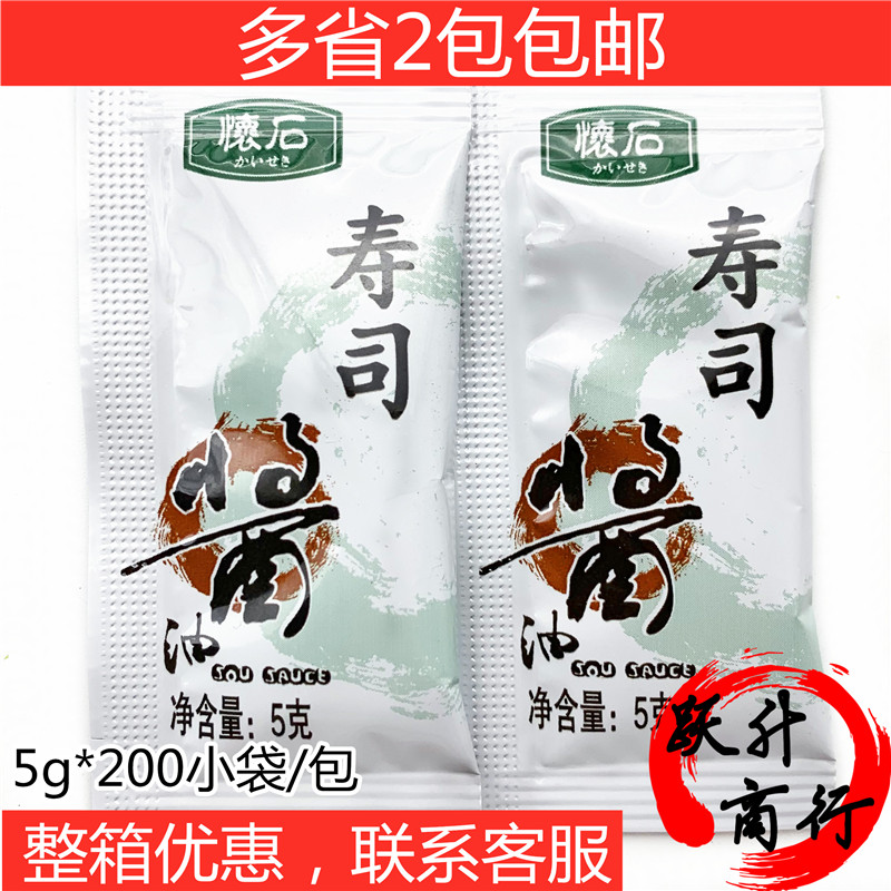 Kaiseki sushi Soy sauce packet Sushi packing Soy sauce delivery Soy sauce packet Mini soy sauce packet 200 packets