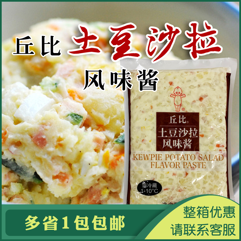 Cupi potato flavor salad dressing Potato salad dressing Light salad dressing Ready-to-eat 1kg Jiangsu, Zhejiang, Shanghai and Anhui